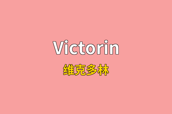 Victorin英文名