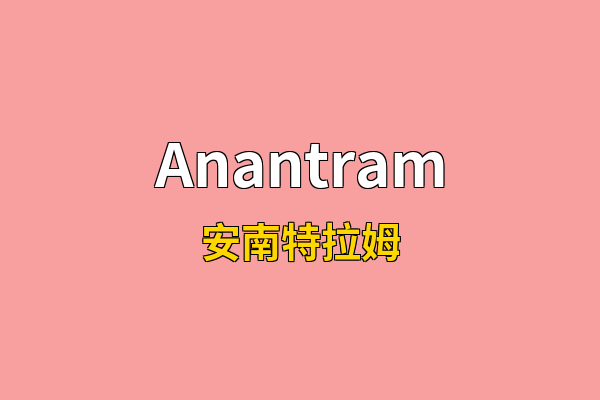 Anantram英文名