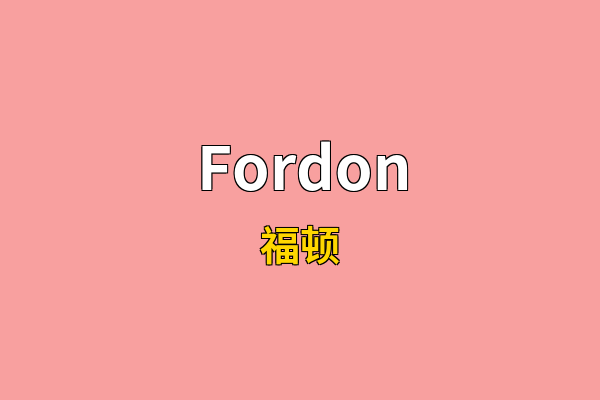 Fordon英文名