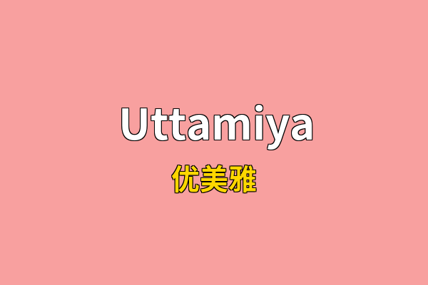 Uttamiya英文名