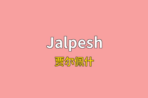 Jalpesh英文名