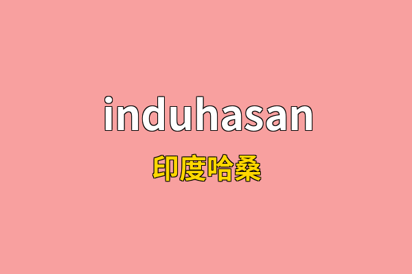 induhasan英文名