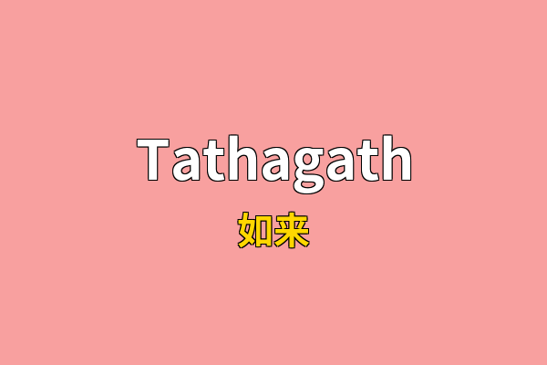 Tathagath英文名