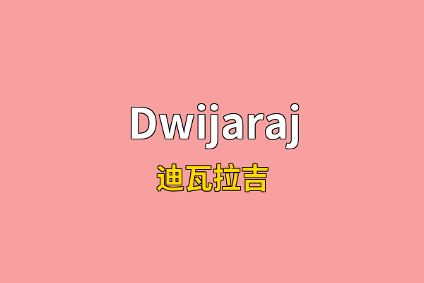 Dwijaraj英文名