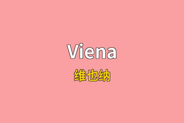 Viena英文名