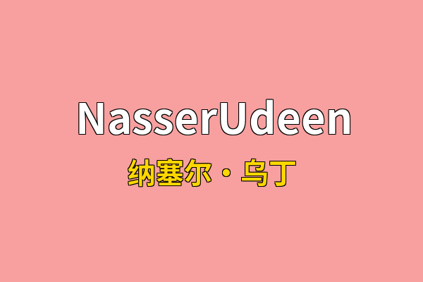 NasserUdeen英文名