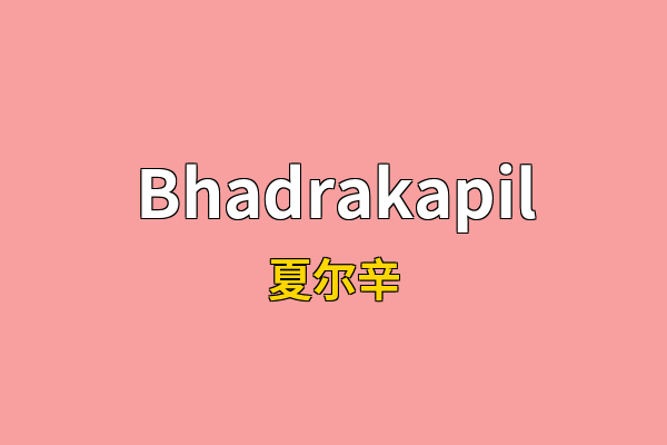 Bhadrakapil英文名
