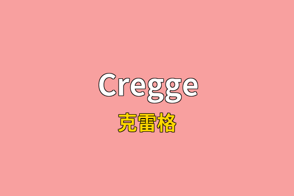 Cregge英文名