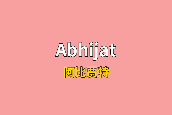 Abhijat英文名