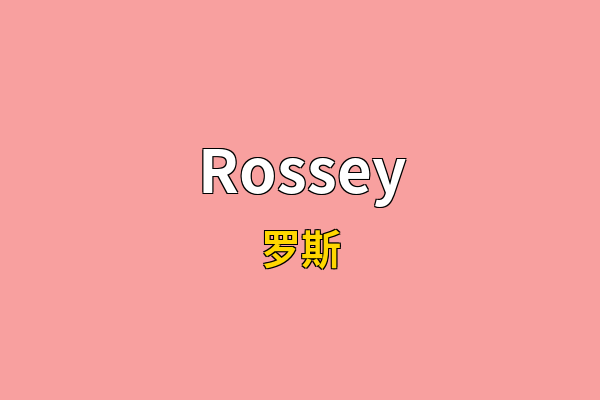 Rossey英文名