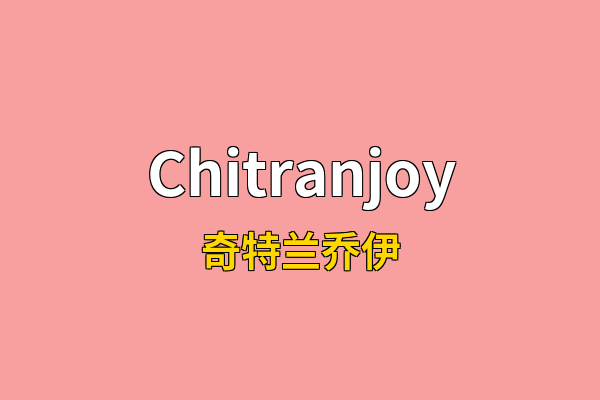 Chitranjoy英文名