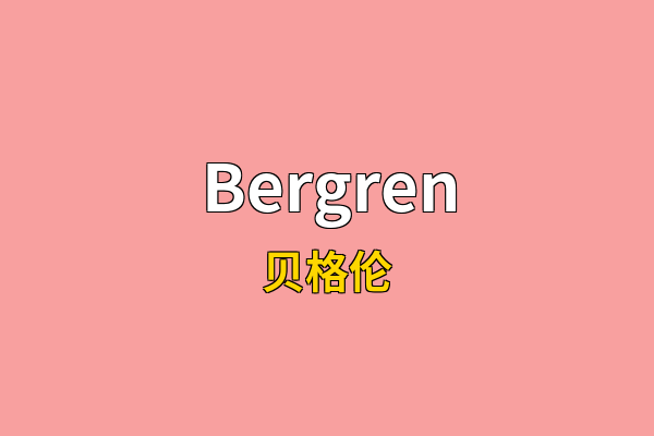 Bergren英文名