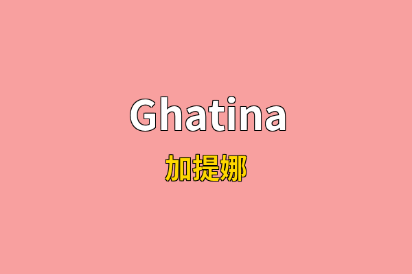 Ghatina英文名
