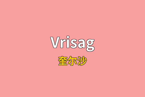 Vrisag英文名