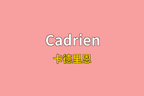 Cadrien英文名