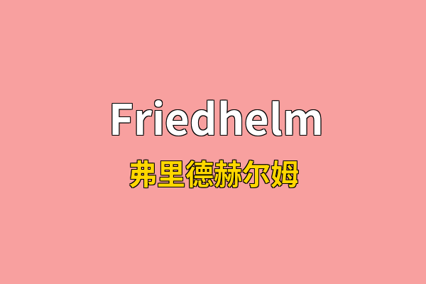 Friedhelm英文名