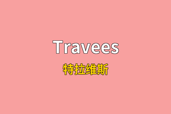 Travees英文名