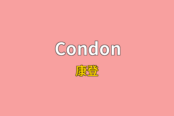 Condon英文名