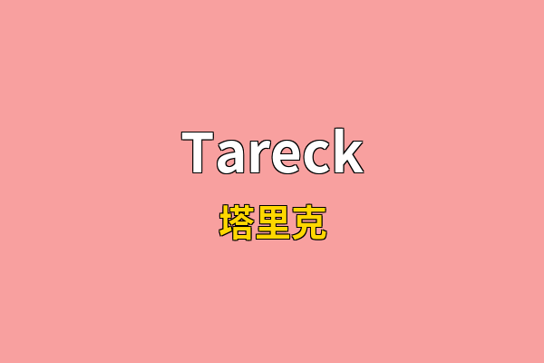 Tareck英文名