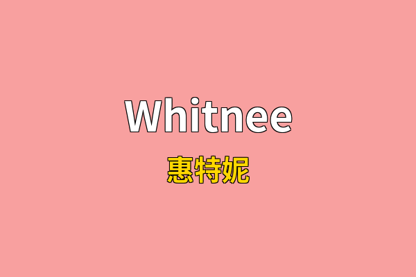 Whitnee英文名