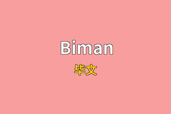 Biman英文名