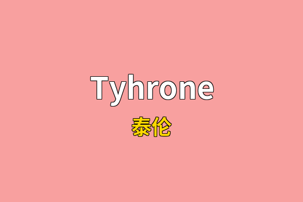 Tyhrone英文名