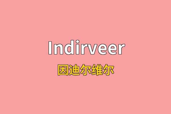 Indirveer英文名