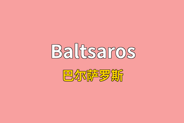 Baltsaros英文名