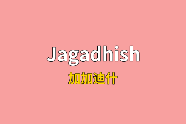 Jagadhish英文名