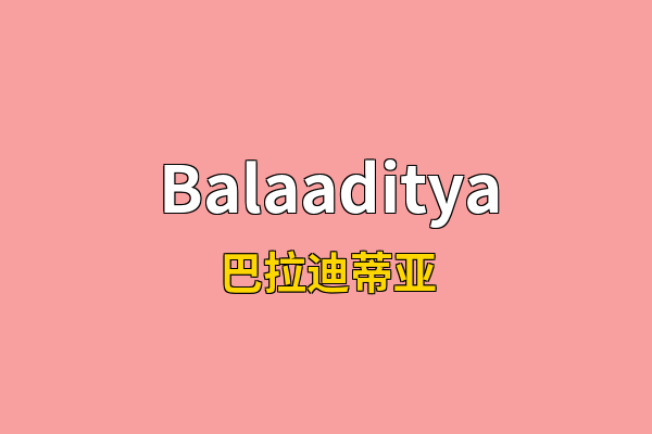Balaaditya英文名