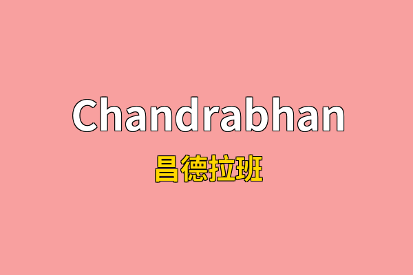 Chandrabhan英文名