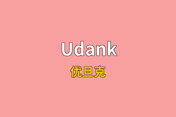 Udank英文名