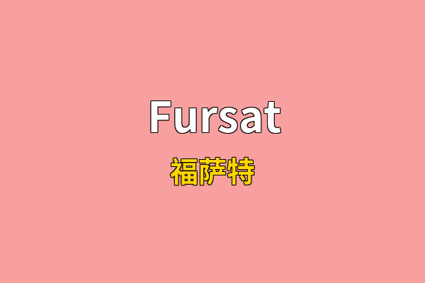 Fursat英文名