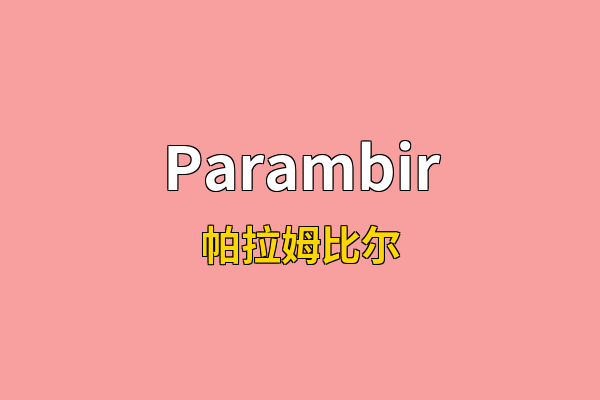 Parambir英文名