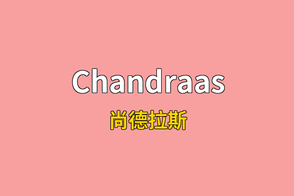 Chandraas英文名