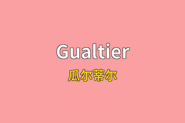 Gualtier英文名