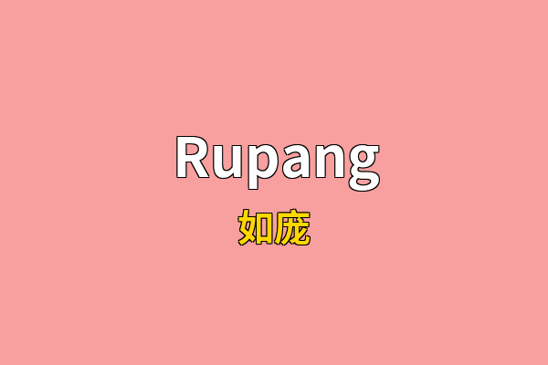 Rupang英文名