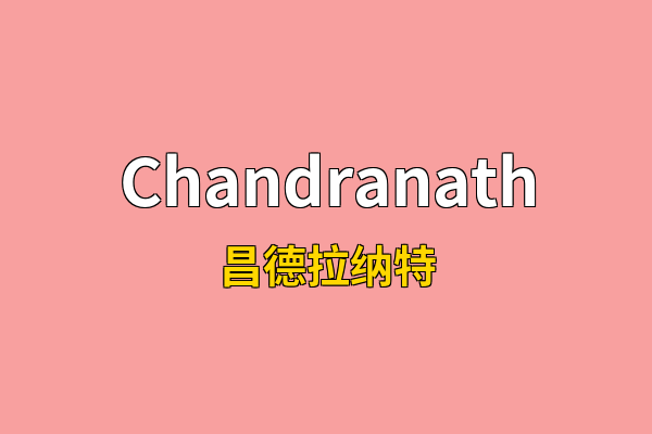 Chandranath英文名