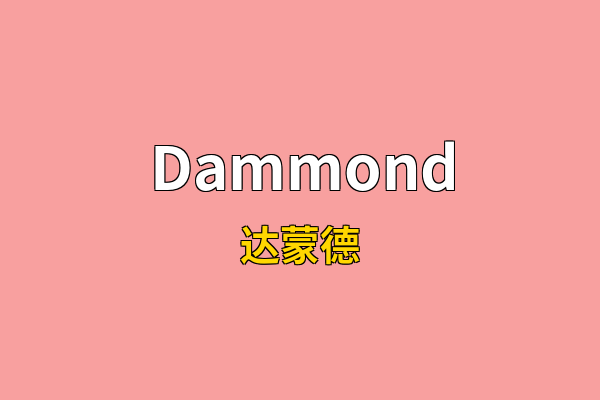 Dammond英文名