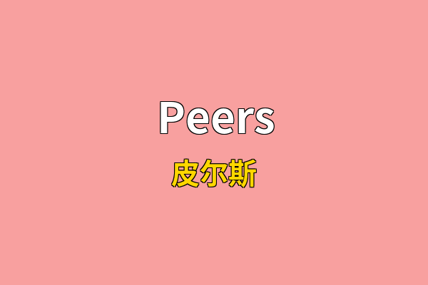 Peers英文名