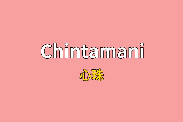 Chintamani英文名