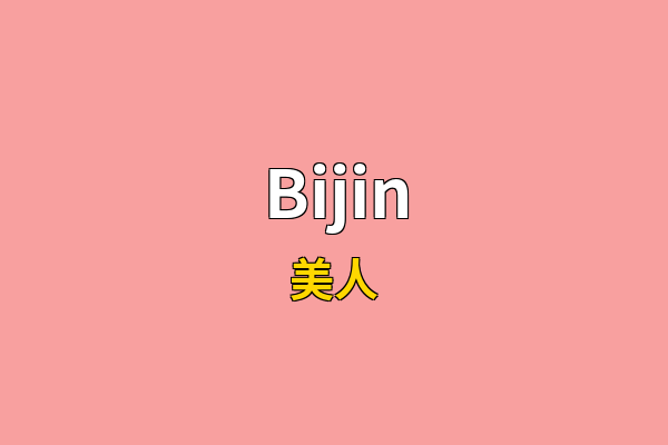 Bijin英文名