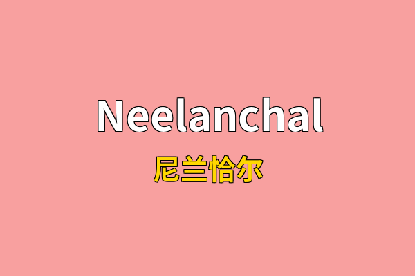 Neelanchal英文名