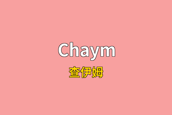 Chaym英文名
