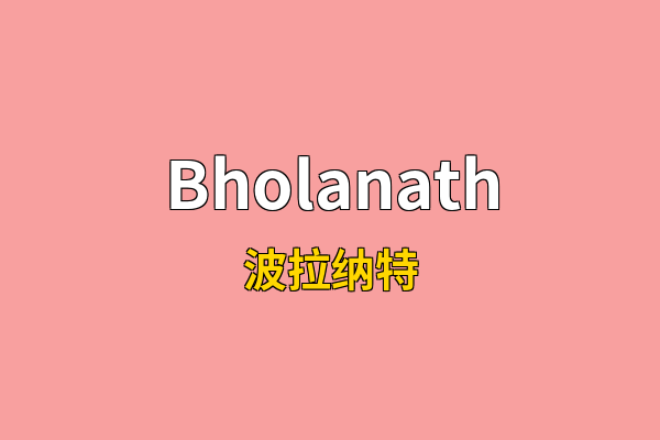 Bholanath英文名