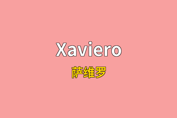 Xaviero英文名