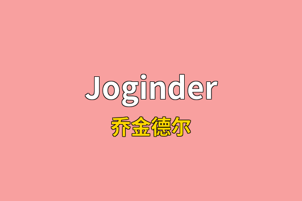 Joginder英文名