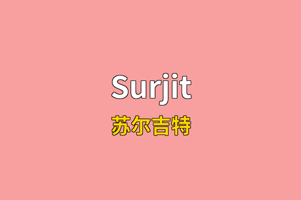 Surjit英文名
