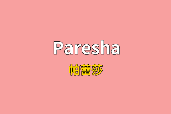 Paresha英文名
