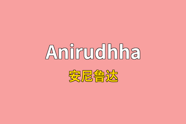 Anirudhha英文名